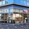 生そば玉川 錦糸町駅前プラザビル店
