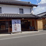 中華そば とちの葉 - 