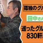 とんかつ しお田 - 有吉木曜バラエティのロケに参加しました（2024年12月7日テレ東ロケ撮影）
