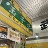 丸武 本店