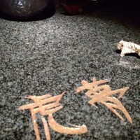 夢屋銀兵衛 虎夢 - 