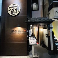 福全徳 香港名菜 - 