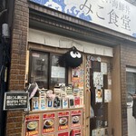 立ち食い海鮮丼 みこ食堂 - 