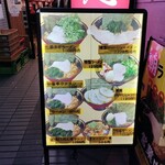 麺屋 旭 - 店頭メニュー