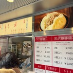 羅家 東京豚饅 - 