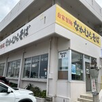 なかむらそば - 