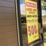 ニューラーメンショップ - 