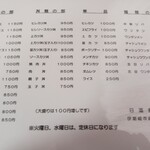 日進食堂 - メニュー