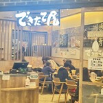 一夜干しと海鮮丼 できたて屋 - 