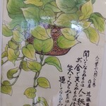 日進食堂 - 直前に寄った薬局内の…「近藤勇の名言！」