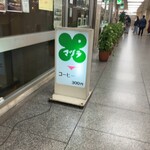 マヅラ喫茶店 - 