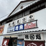 味処・民宿 まつや - 外観