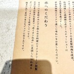 熱田味噌拉麺ぶりゆ - メニュー(水へのこだわり)