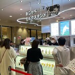 オホーツク おこっぺミルクスタンド - 