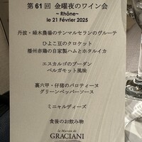 ラ メゾン ドゥ グラシアニ 神戸北野 - 