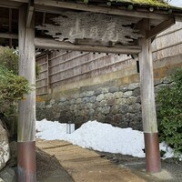 山乃尾 - 