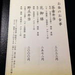 Akitaya 草庵 - メニューの一部(2014.6末)