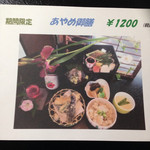 Akitaya 草庵 - 季節メニュー(2014.6末)