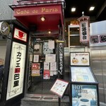 カフェ・ド・巴里 池袋西口店 - 