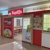 スガキヤ 近江八幡イオン店