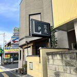 そばや 池乃家 - 