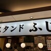スタンド ふじ バルチカ03店