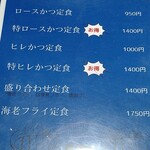 とんかつ専門店 かつ一 - ランチメニュー