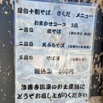 十割そば さくだ - 