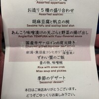 春秋ツギハギ 日比谷 - 