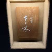 祇園 さゝ木 - 