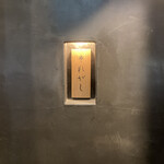 酒場それがし - 