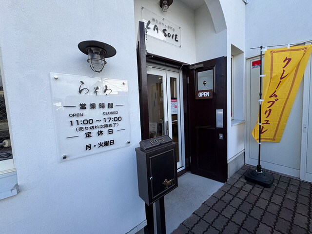 極生ぷりん専門店 らそわ（LA SOIE） - 黒松（プリン）の写真