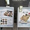 京菜味のむら 烏丸本店