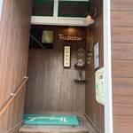 Troubadour - 入口。