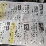 麺道 麒麟児 - メニュー