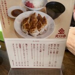 沼津餃子の店 北口亭 - 