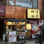 たいやき神田達磨 - 