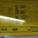 Chuka Shenron - メニュー