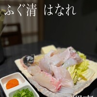 ふぐ清 はなれ - 