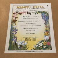 万平ホテル メインダイニングルーム - 