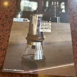 珈琲専門店 原点 - 