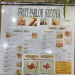 フルーツパーラー 弘法屋 池下店 - 