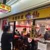 台湾料理 味仙 大阪駅前第2ビル地下1階店