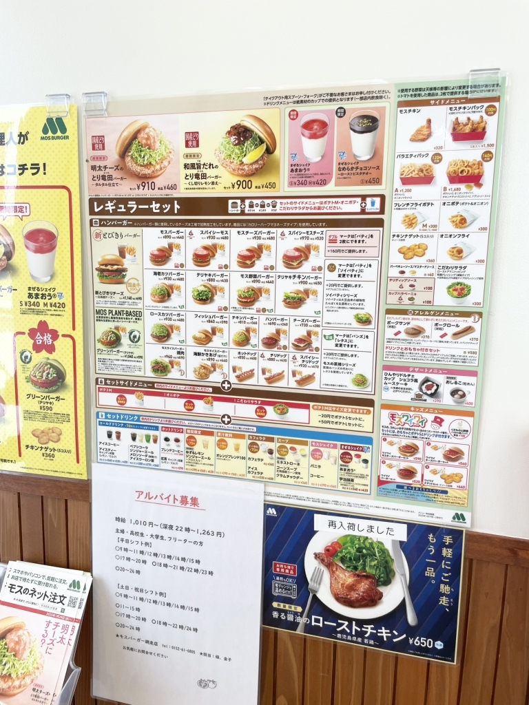 メニュー写真 : モスバーガー 網走店 - 鱒浦/ハンバーガー | 食べログ