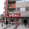 てこや 高速長田駅前店