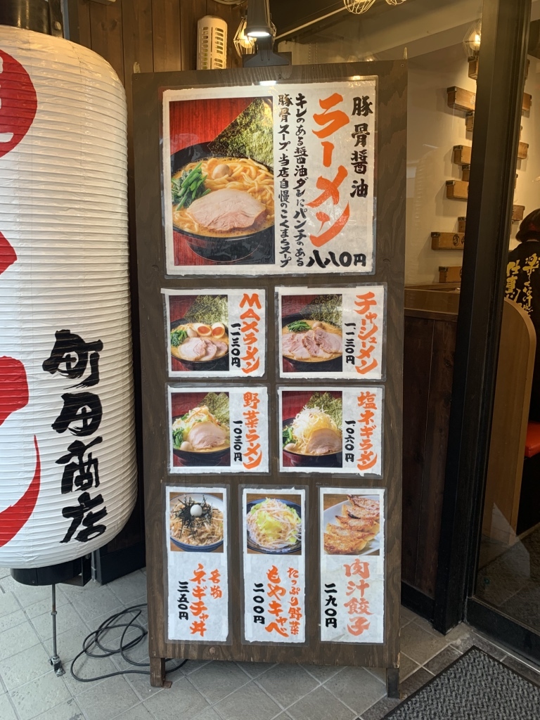 メニュー写真 : 町田商店 宮益坂店 - 渋谷/ラーメン | 食べログ