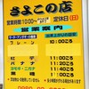 さよこの店