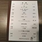 松石 - 本日のお品書き