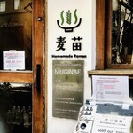 Homemade Ramen 麦苗 - 