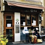 Homemade Ramen 麦苗 - 